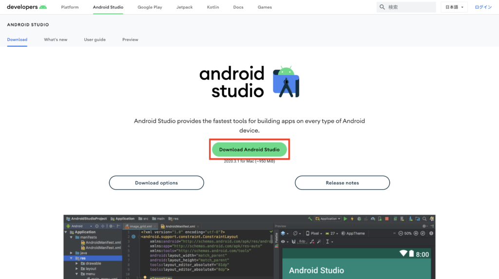 Android Studio公式サイトのダウンロードページ