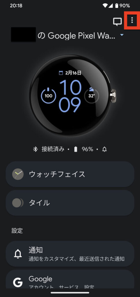 Pixel Watchアプリ画面