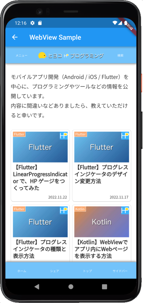 WebView表示例（Android）