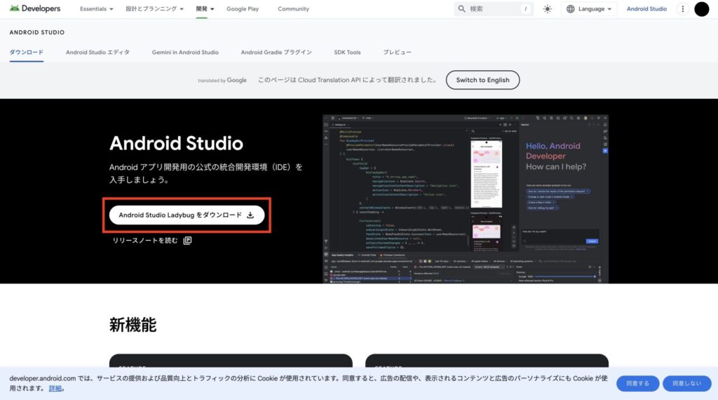 Android Studio公式サイトのダウンロードページ