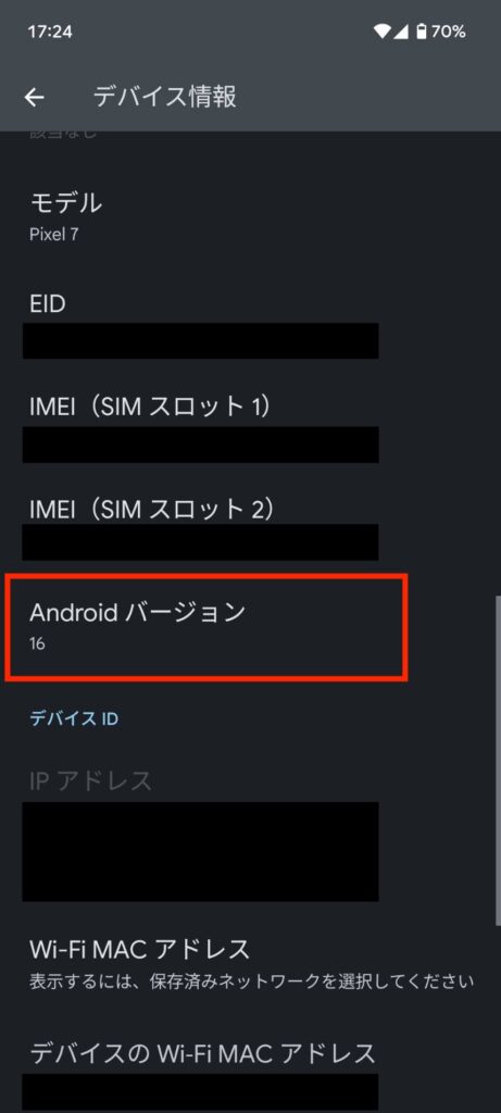 デバイス情報の画面
